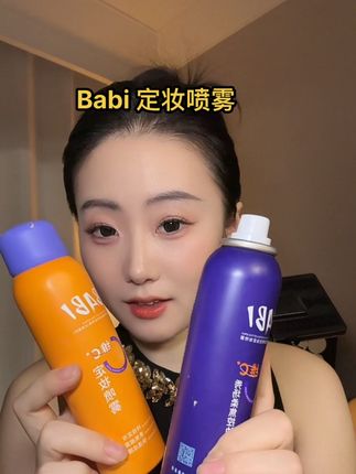 天热化妆容易卡粉斑驳的姐妹,一定要去试试紫色款!#babi定妆喷雾#女生必备 #定妆好物