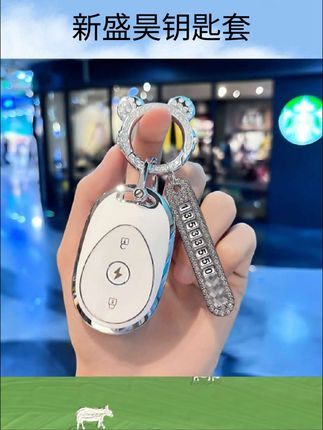 新盛昊钥匙套#钥匙套推荐#保护套#好物推荐#物品分享#种草好物