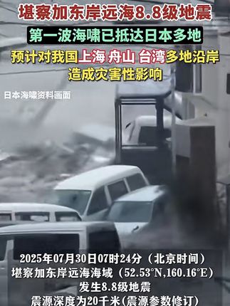 原来豪门之间的教养也是有差距的,何猷君的教养刻在骨子里,没有规矩不成方圆,好的规矩教养让孩子一生受益 #教养 #格局 堪察加东岸远海8.8级地震,第一波海啸已抵达日本多地,预计对我国上海、舟山、台湾多地沿岸造成灾害性影响#第一波海啸已抵达日本 #山西失联车辆已确认10人遇难#助理否认沈玉琳进ICU