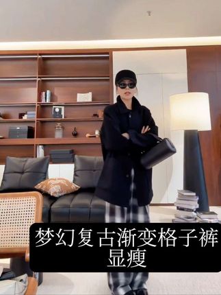 哇哦!被一条梦幻格子裤冒犯到了......#韩系穿搭 #时髦穿搭 #高级感穿搭 #拽姐穿搭 #显瘦显高显腿长