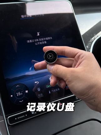 新提奔驰的一定提前准备这款记录仪存储盘哦!原车记录仪不带内存无法正常工作,这款存储盘奔驰专用,高传输速率,还支持自动循环记录哦!#奔驰 #奔驰c260l #奔驰行车记录仪 #汽车用品