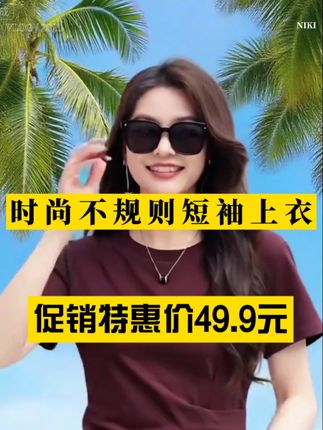 #百搭上衣 #面料舒适透气 #新款时尚女装 #高端大气 #时尚洋气