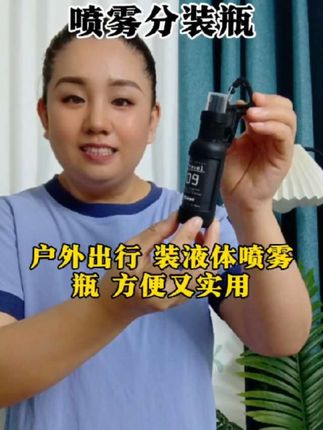 户外喷雾分装瓶,分装各种液体非常方便,还可以挂在包上#分装瓶 #喷雾分装瓶 #户外分装瓶 #分装瓶设计的真省地方 #分装瓶干净卫生又方便