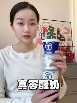 #孕期 经常吃的#真零酸奶 终于有活动了,质地浓稠,入口丝滑做酸奶碗太合适了#酸奶 #孕期饮食 #控糖饮食