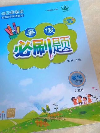 暑假还没有学习计划的安排一套这个暑假必刷题,复习上学期的知识,预习新课内容,每天学什么练什么都帮你规划好#暑假作业 #小学数学 #小学语文#暑假