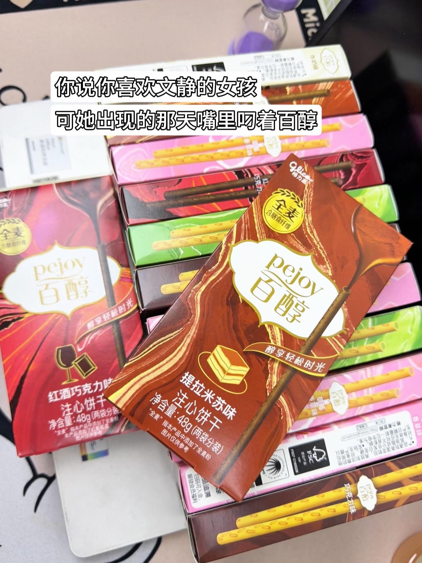 文静的女孩只抽百醇!#百醇 #百醇巧克力棒 #强烈推荐