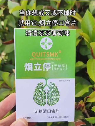 戒烟吧朋友,想戒又戒不掉就用它吧,烟立停口含片,清清凉凉薄荷味#吸烟有害健康传播正能量#戒烟#烟民#戒烟小妙招#小东西大用处