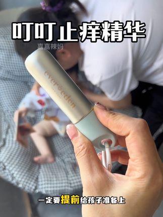 小月龄宝宝也可以放心用!#被蚊子咬了 #蚊子 #止痒 #紫草膏 #叮叮止痒液