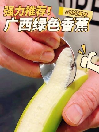 更糯更香更甜的绿皮香蕉,好吃#水果 #绿皮香蕉 #软糯香甜 #香蕉