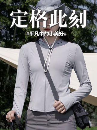 UPF50+防晒衣女夏季2025新款防紫外线修身冰丝时尚防晒服透气速干 #百大红人琥珀流光系上新啦 #孙千予琥珀系港味儿穿搭 #吴昕琥珀系都市机能感穿搭 #小个子女生的夏日通勤穿搭 #夏日穿搭小心机@抖音小助手 @DOU+小助手 @DOU+上热门 @DOU+好生意 @抖音创作小助手