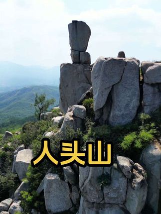 临朐人的嘴是真严!这么好玩的地方也不宣传宣传!视频拍摄于临朐县九山镇南牛寨村!当地又称“伟人山”“观音山”!车几乎能开到山顶!不用消耗太多的体力#航拍最美家乡 #沂蒙山区#旅行推荐官 @揽胜RangeRover #你的第一台揽胜