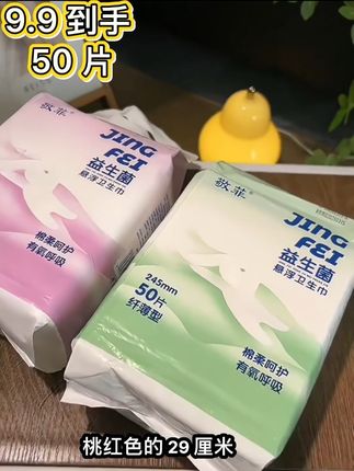#好物推荐🔥 #姨妈巾 #姨妈巾推荐 #姨妈巾红榜 #50片装
