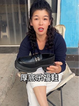 厚底乐福鞋软底软面超级舒服,百搭洋气又时尚,关键是价位太香了#乐福鞋推荐