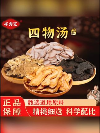 #好物推荐🔥 #四物汤 #滋补 #内容启发搜索