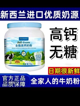 正宗新西兰进口奶源纯牛奶粉脱脂高钙无蔗糖中老年澳洲成人奶粉 #纯牛奶 #奶源 #高钙 #脱脂