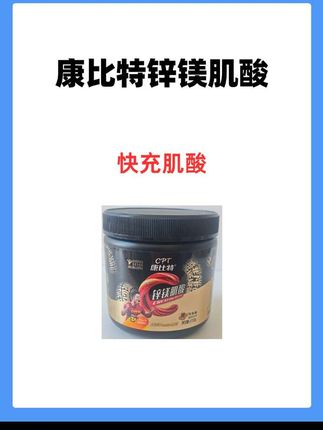 兄弟们别再原价买肌酸了 活动大促这波必须冲#康比特肌酸 #健身 #运动 #肌酸