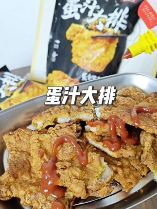 真的不是我吹,就这炸出来的蛋汁大排呀,外面的炸鸡排可比不上,西餐厅里卖的就是这个味道,不用任何调味,五分钟炸出来,就非常好吃了,外酥里嫩,肉嫩的爆汁,大家快回去试试吧#蛋汁大排 #炸猪排 #王友友 #外酥里嫩 #王友友蛋汁大排 #