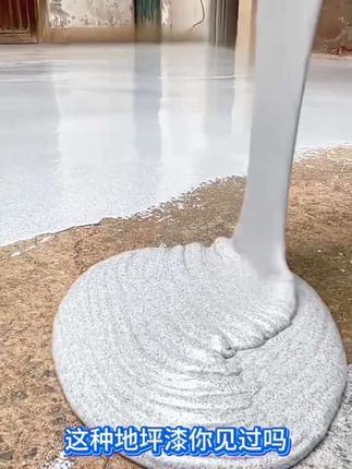 #防滑耐磨 #地坪漆 #地坪漆施工 #地面翻新 #地面改造