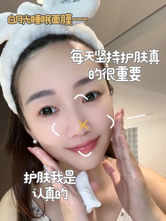 不愧叫白月光,简直就是熬夜党的福音!!#睡眠面膜 #面膜#烟酰胺 #熊果苷