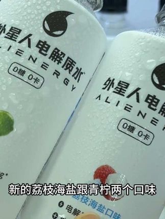 外星人电解质水mini装也有大羊毛啦,小小一瓶携带超方便,#外星人 #电解质水 #好喝不贵 #运动饮料