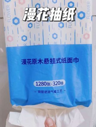 9块9到手两大包的漫花悬挂抽纸是真的香,纸张柔软又厚实#悬挂式抽纸#漫花 #抽纸 #双十一 #好物推荐🔥 #纸巾