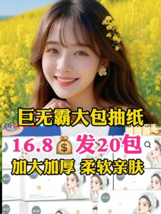 #创作者灵感 #好物推荐🔥 #巨无霸大包抽纸 #抽纸 #@DOU+小助手
