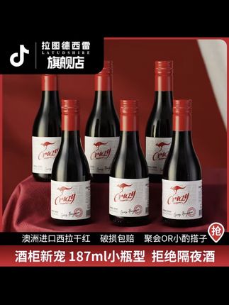澳洲红酒原酒袋鼠干红15度西拉葡萄酒睡前微醺小酒187ml*6支整箱#好酒 #葡萄酒 #葡萄酒#微醺#大数据推荐给有需要的人 @上热门话题🔥🔥🔥🔥 @上热门🔥🔥🔥 @生活……抖DOU+上热🔥