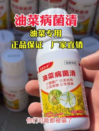 亮威油菜专用杀菌油菜专用菌核病霜霉病黄叶炭疽病有机质肥料#油菜出苗后容易受霜霉病、菌核病、白粉病、根肿病、炭疽病等病害侵袭,一旦染上这些病害,轻则减产,重则绝收#所以我们要及时防治,可以用亮威油菜专用喷雾,每隔十天喷一次,连续喷两次即可#让你的油菜叶片干干净净#优质农产品 #好产品推荐