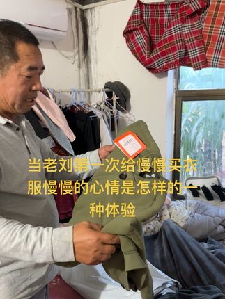 老刘跟慢慢认识30多年,第一次给慢慢买衣服,慢慢激动坏了#我的乡村生活 #原创视频
