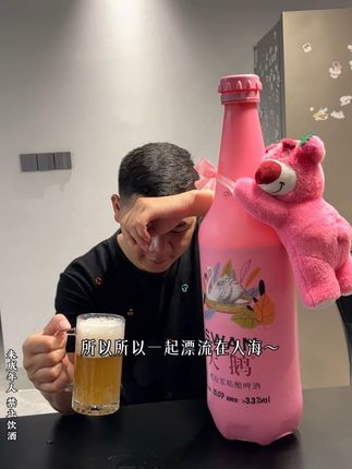 我不能失去我的好姐妹……今晚不多喝就喝一瓶,喝不完不许走……20斤不醉不归!#酒鬼日常 #酒友 #快乐水 #酒蒙子的日常 #精酿啤酒