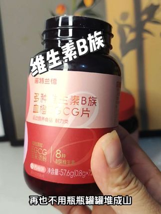 如果你总是感觉很累,晚上加班到崩溃,白天又无精打采,那你一定要试试这个诺特兰德多维小蓝帽,它含有八种B族维生素和EGCG,每天吃两粒,给身体注入活力,再也不用担心没精力了。#诺特兰德#复合维生素 #女生必备