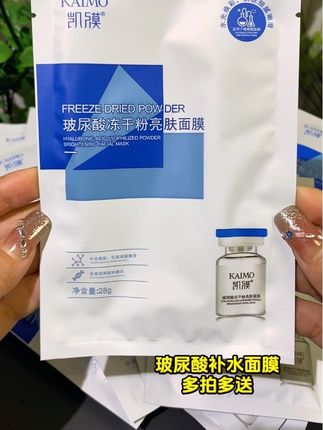 姐妹们想要皮肤好,面膜少不了,换季补水不知道选什么#面膜 就选它~#凯膜面膜#玻尿酸冻干粉亮肤面膜 #面膜推荐 #补水保湿