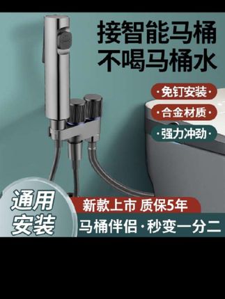双控角阀 马桶伴侣冲洗套装,卫生间清洁冲洗好帮手 #马桶伴侣喷枪 #卫生间好物 #马桶伴侣