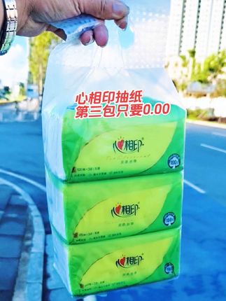 心相印抽纸,第三包才0.00#生活用纸 #纸巾 #便宜好物 #心相印抽纸