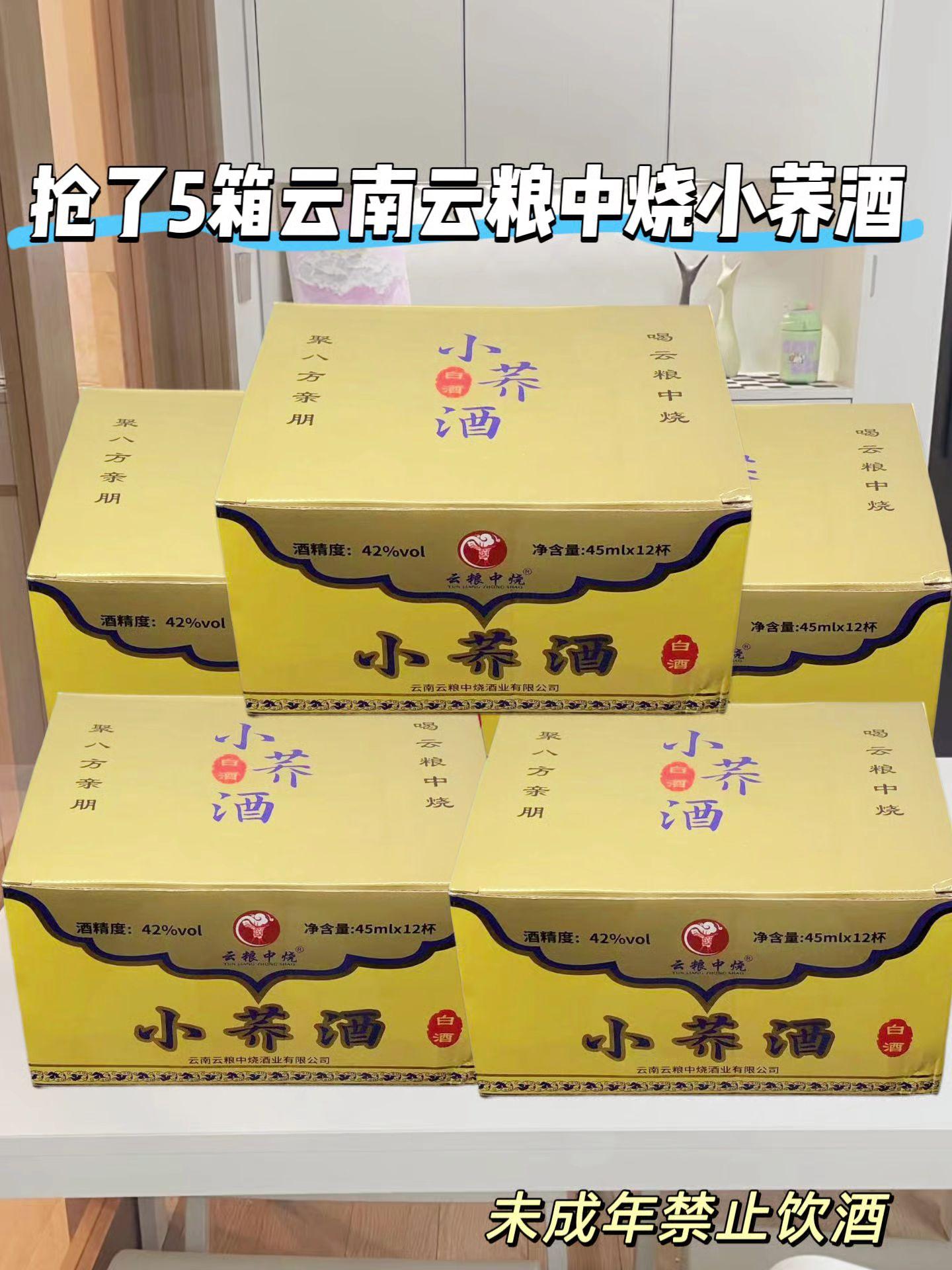 如果你喜欢喝两口,那这个云粮中烧小荞酒可别错过,它是42度的清香型白酒,配料表只有水和苦荞,没有其它乱七八糟的东西,而且还是小杯装的,不怕浪费。它的味道很纯正,入口特别舒服,不管是自己小酌还是朋友聚会都合适。现在下单还有超值福利等着你哦!#饮品 #酒友 #酒水 #一起喝酒 #白酒品鉴