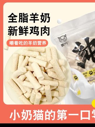 maiqiao/麦乔猫咪羊奶棒鸡肉磨牙棒奶酪棒棒糖营养猫咪必备冻干#羊奶#奶酪#宠物