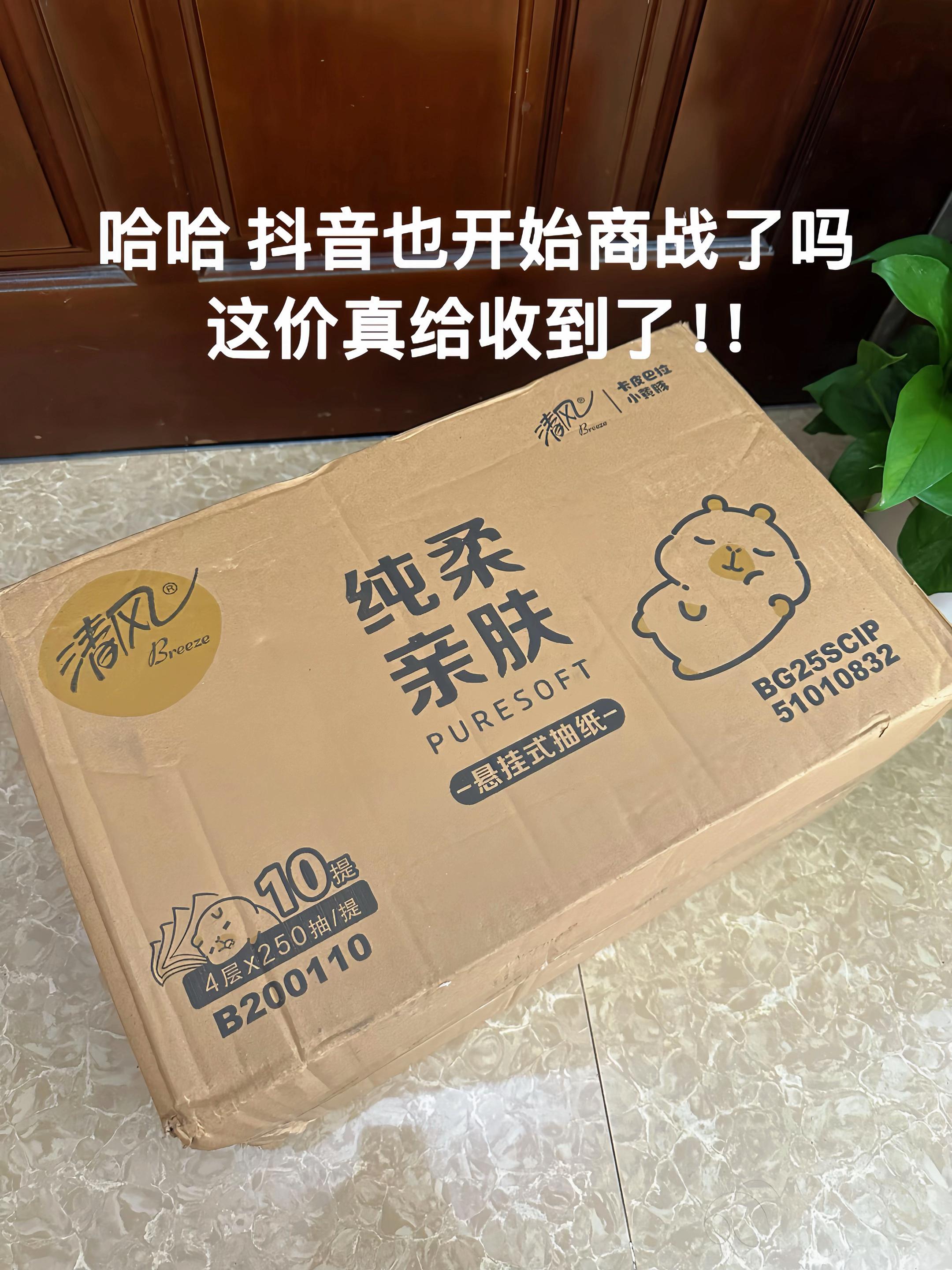 这商战打的,也让咱实现清风挂抽自由了,这个价买到一箱10大提,都不敢信,一包才两块多用起来太划算了!精选原生木浆,大品牌拿在手里手感都不一样,湿水擦手擦脸也不掉絮,悬挂式也特方便,消耗品用量大,品牌特惠赶紧多囤两箱!#超便宜超划算 #抽纸 #悬挂式抽纸 #生活用纸 #清风