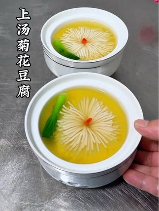 好看又好吃的豆腐做法。#美食教程 #豆腐#美食制作分享 #菊花豆腐