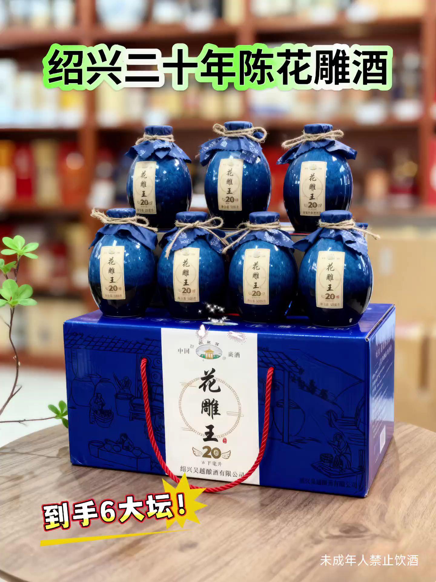 爱喝黄酒的看过来!越皇亭二十年陈花雕王,绍兴原产,口感绝了~ 500ML*6坛装礼盒,中秋送礼正合适。酒液醇厚,陈香浓郁,入口温润不烈,回味悠长。坛装设计很有质感,自留慢慢品或送礼都体面,喜欢黄酒的别错过这款~#黄酒 #绍兴花雕酒 #黄酒 #好酒推荐 #口粮酒