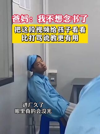 别怨读书的苦,那是你去看世界的路,让孩子尽早知道读书的意义 #为自己读书 #提升自己 #孩子教育 #读者 #好书分享 @抖音小助手