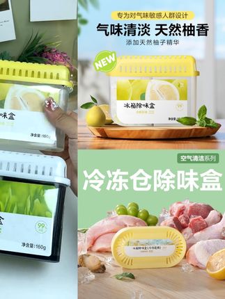 【冰箱祛味必备】纯植物萃取冰箱橱柜祛味防串味双腔小绿盒清新留香#冰箱祛味必备#纯植物萃取冰箱#橱柜祛味#防串味双腔#小绿盒清新留香