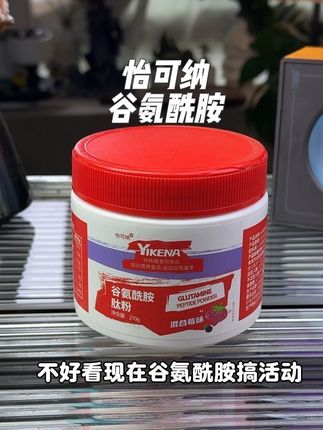 #健身 #健身补剂 #谷氨酰胺