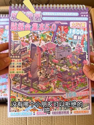 新款城市系列造景贴纸来啦~再也不用担心孩子在家玩手机看电视了❤️#微缩造景 #城市造景 #贴纸 #造景贴纸 #手工diy