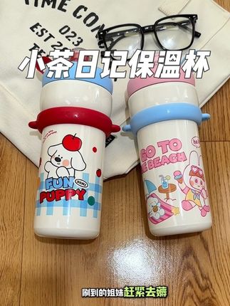 小茶日记保温杯也太可爱了!趁着天还没冷赶紧薅!天冷指不定就不是这个价啦#保温杯 #小茶日记 #天冷多喝水 #女生必备