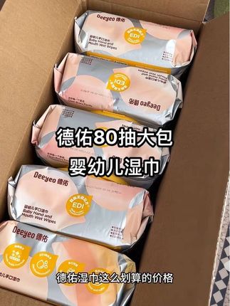 #德佑湿巾 80抽大包装,有娃家庭真离不了,擦手、擦脸、擦屁屁,可太方便了,关键现在还便宜#母婴好物 #宝妈推荐 #婴儿用品 #湿巾
