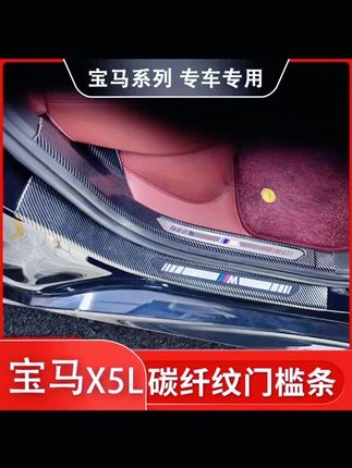 宝马特别容易脏的地方,就是门槛条这里,装上这个门槛条又保护了门槛,又很美观,而且不会影响原车的发光门槛条#车载