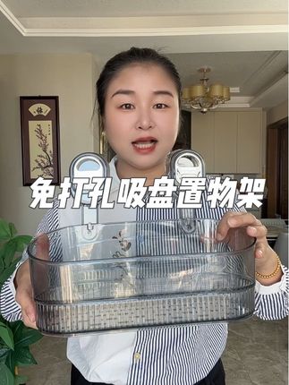 吸盘置物架壁挂架卫生间洗漱台浴室化妆品收纳盒免打孔墙上壁挂览#置物架 #吸盘置物架 #免打孔置物架 #免打孔吸盘置物架 #浴室置物架 @DOU+小助手