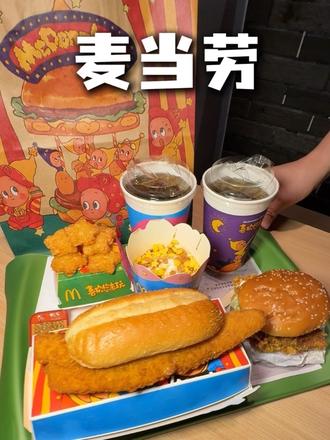再不囤下周就没有了!麦当劳和星星人联名新品夯爆了! #麦当劳#麦当劳六一#喜欢您来玩#麦麦相传分享不断#鳕鱼堡堡双人餐