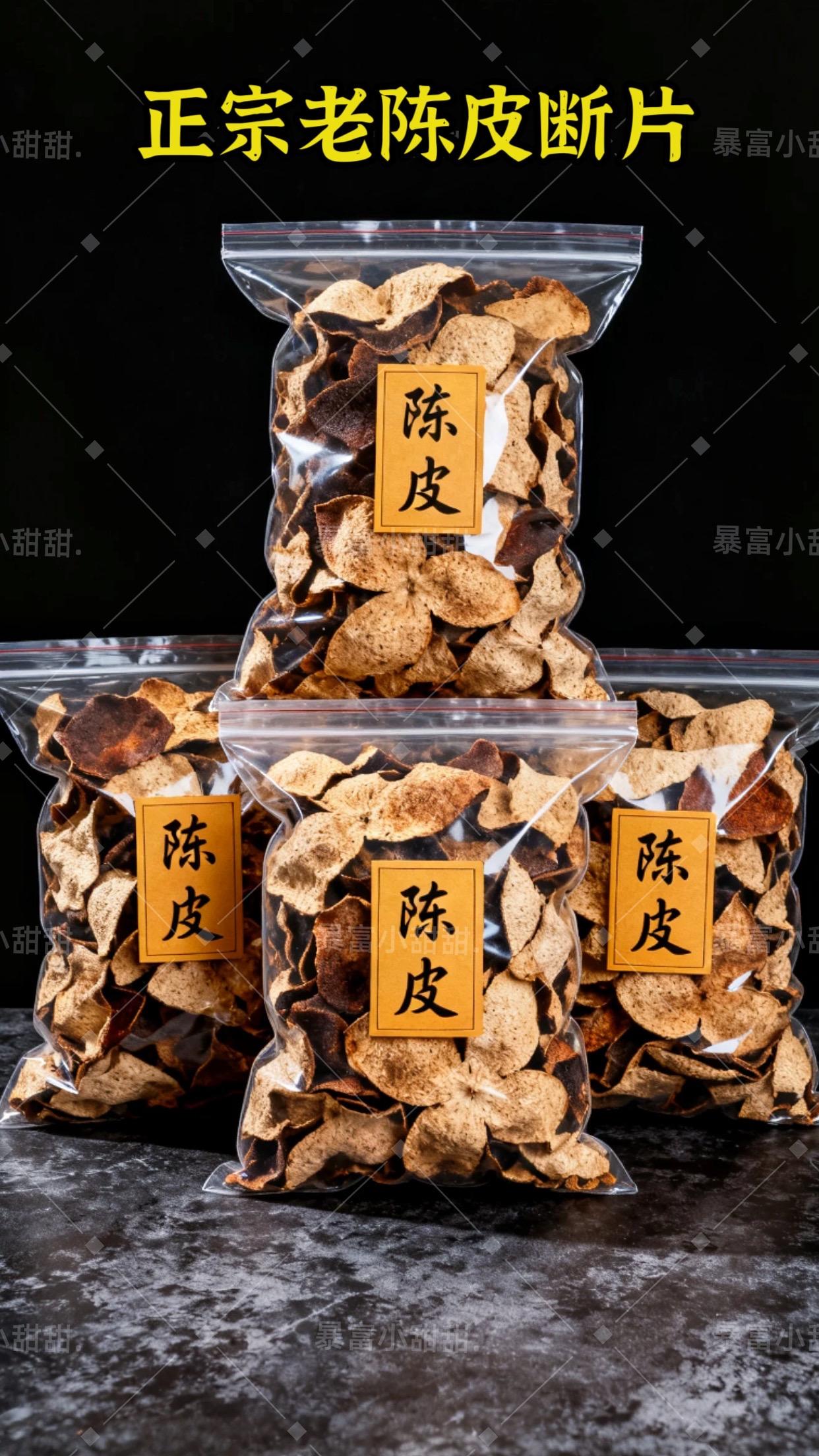 正宗新会陈皮断片。正宗新会陈皮断片。取适量断片,用沸水冲泡,即可享受一杯香气浓郁、滋味醇厚的陈皮茶。常饮陈皮茶,有助于理气开胃、提神醒脑。也可将陈皮断片加入粥、汤中,如陈皮瘦肉粥、陈皮鲫鱼汤等,不仅增添风味,还能提升营养价值。#陈皮 #新会陈皮#好物推荐#厨房好物 #经济实惠价格不贵