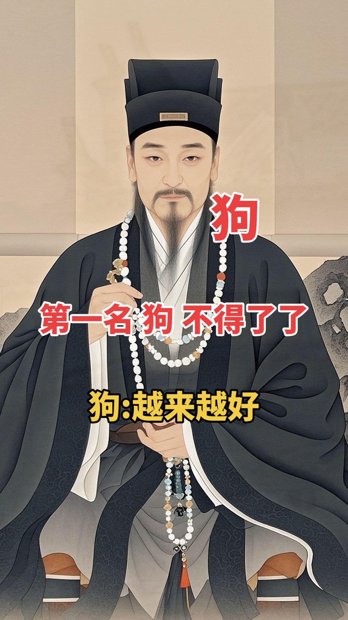 #70年的狗 #82年的狗 #94年的狗